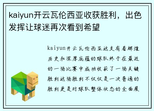 kaiyun开云瓦伦西亚收获胜利，出色发挥让球迷再次看到希望