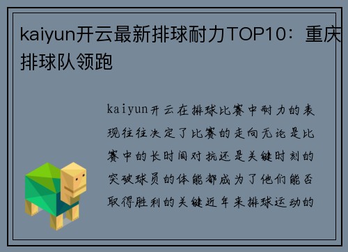 kaiyun开云最新排球耐力TOP10：重庆排球队领跑