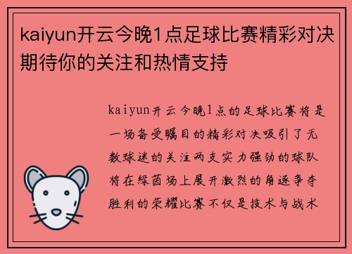 kaiyun开云今晚1点足球比赛精彩对决期待你的关注和热情支持