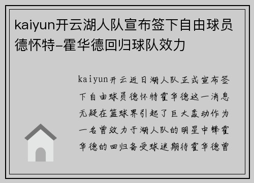 kaiyun开云湖人队宣布签下自由球员德怀特-霍华德回归球队效力